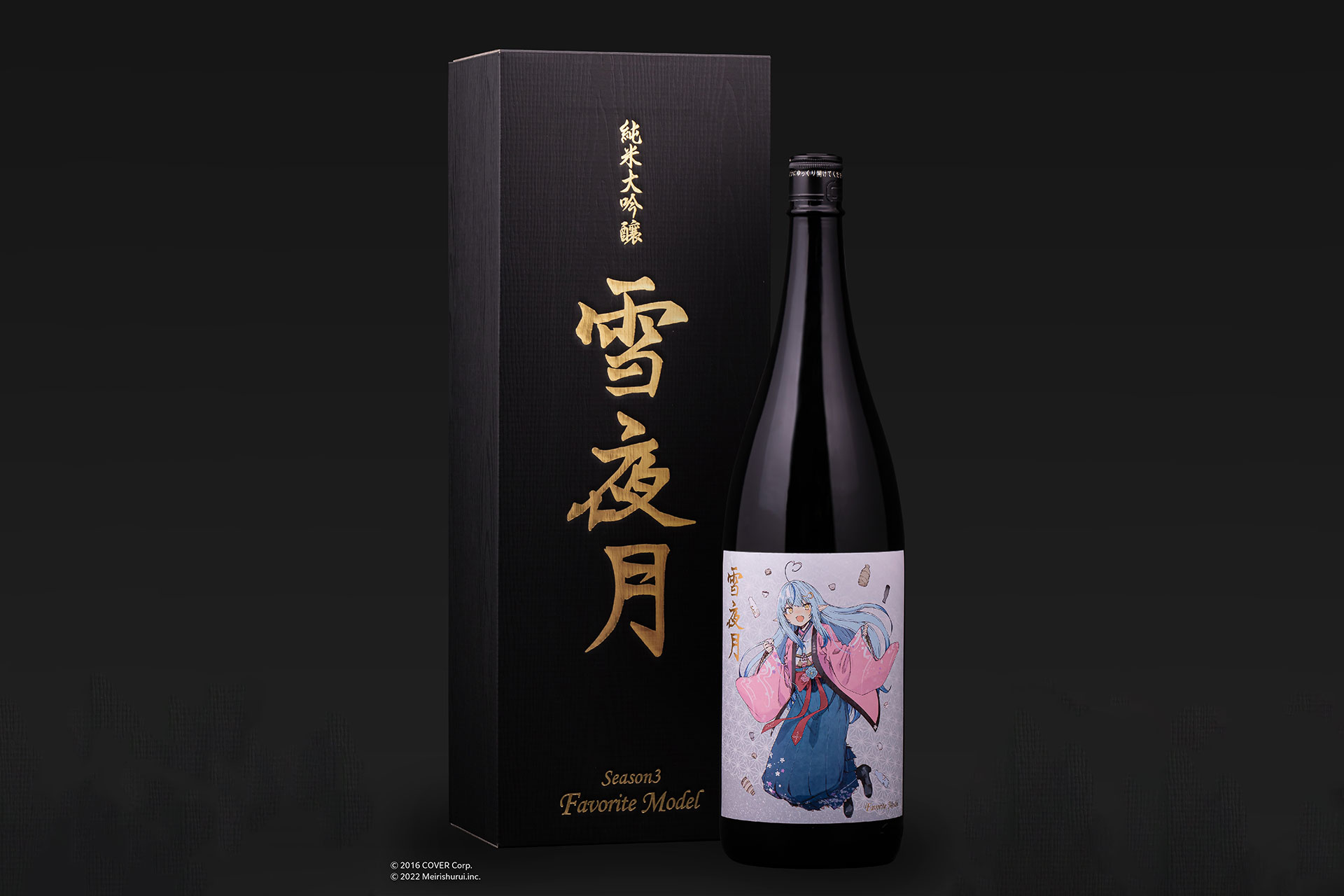 大吟醸 雪夜月Season1 1.8L（ALC17％） ホロライブ 雪花ラミィ - 日本酒