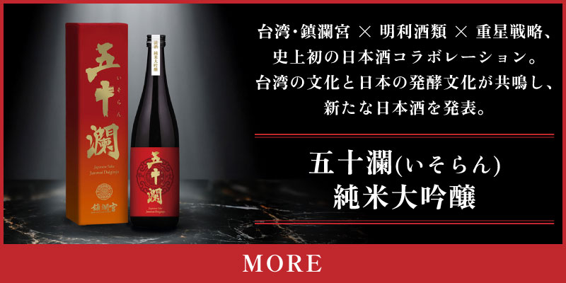 15% 五十瀾(いそらん) 純米大吟醸 720ml