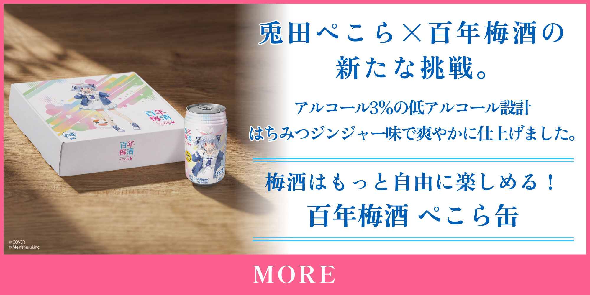 ALC. 3% 百年梅酒 ぺこら缶 350ml 8本セット