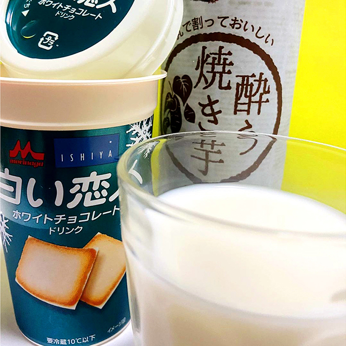 白い恋人×酔う焼き芋